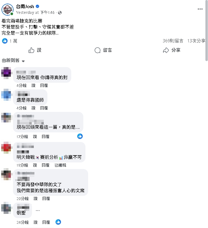 經典賽／台灣14：0扣倒捷克！台南Josh「戰前分析文」吸萬人朝聖：正確使用能力