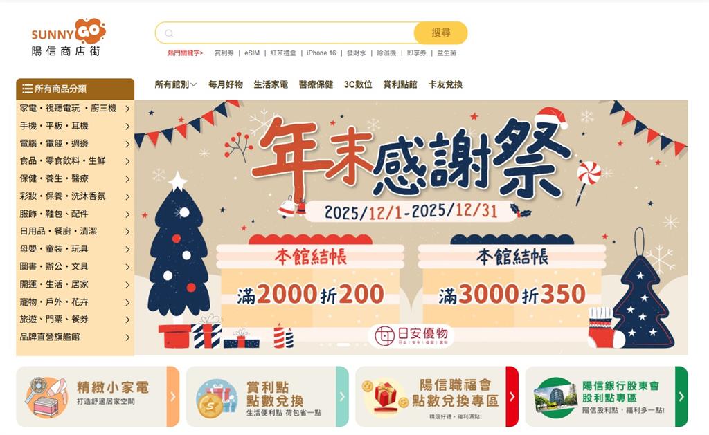 獨家/台灣電商平台也淪陷 陽信銀線上購物商城驚傳駭客勒索