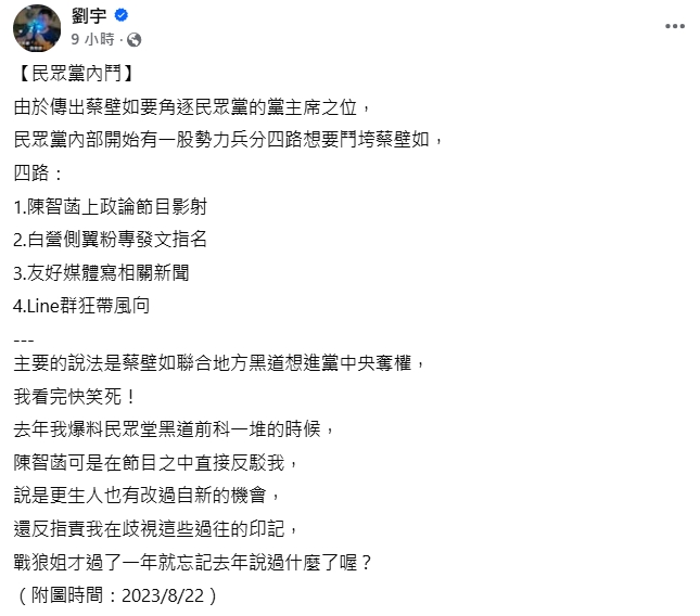 快新聞/蔡壁如接手民眾黨主席遭黨內鬥? 四叉貓:陳智菡忘記自己說過什麼了嗎?