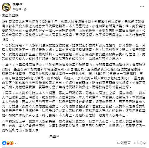 快新聞/朱學恒遭判刑1年2月「偷偷關粉專」 網看聲明不買單:法院認證猥褻犯