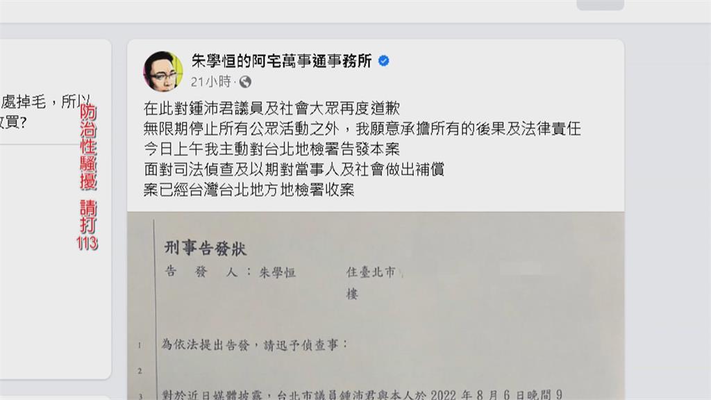苗博雅:朱學恒欺騙社會 大玩法律招數 告發狀留下伏筆?