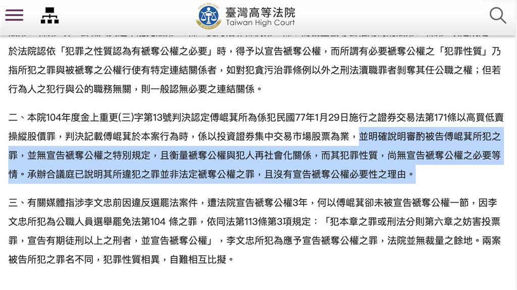 快新聞/傅崐萁可保立委身份入獄陳致中卻將解職? 法界人士:關鍵在「褫奪公權」