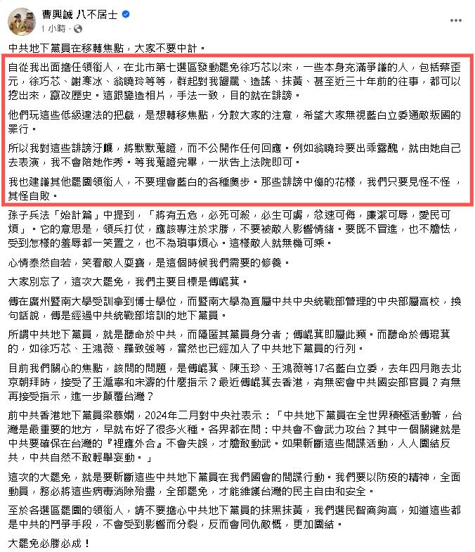 翁曉玲爆料清大事件惹怒曹興誠!他發長文開轟:蒐證完畢「一狀告上法院」