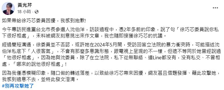 快新聞／徐巧芯被爆誇沈伯洋「好相處」急抗議！本人笑回「這句話」