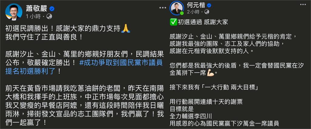 快新聞／這樣還能選？蕭敬嚴才被國民黨停權1年「初選民調竟第一名勝出」
