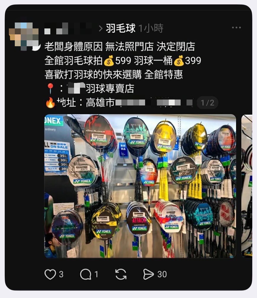 詐團冒名PO文特價「誘導這一步」　高雄羽球店家澄清電話接到手軟