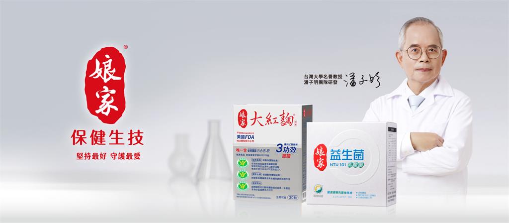 榮耀背後的初心不變! 「紅麴教父」潘子明教授以科研實力為娘家保健生技寫下新篇章