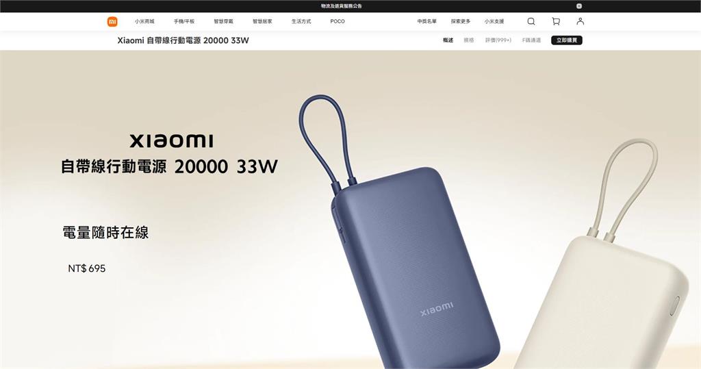小米行動電源曝有燃燒風險!中國緊急召回「14.6萬顆」台灣通路竟還在販售?