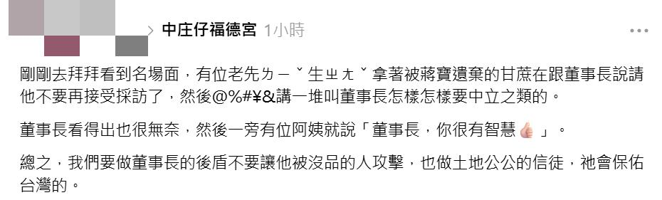 快新聞／福德宮贈蔣萬安甘蔗丟廟旁「竟甩鍋志工」？周軒狠酸：連忘記都要找余文