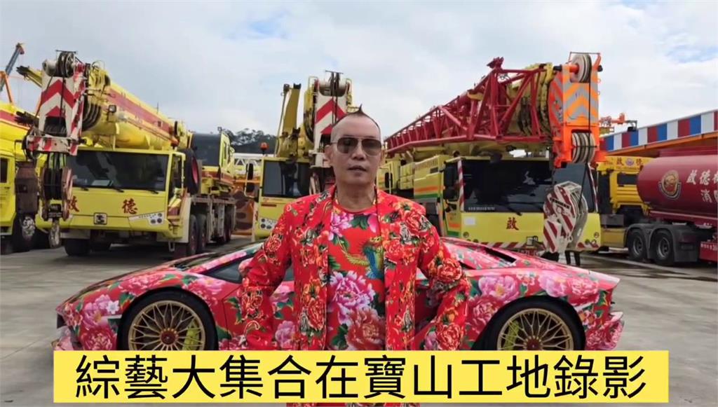 《綜藝大集合》錄影吊車大王助陣!9台大牛拉風列隊 網跪:唯一焦點