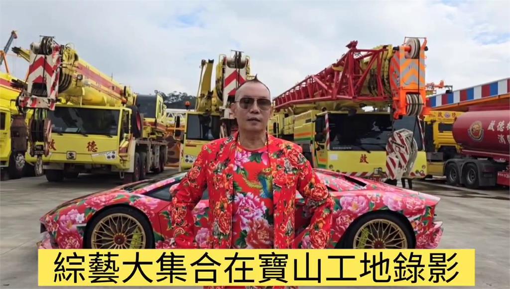 《綜藝大集合》錄影吊車大王助陣！9台大牛拉風列隊　網跪：唯一焦點