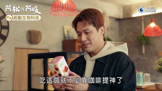 歡喜冤家小穎和家慶終於雙向奔赴，「威瑪舒培活力錠」是愛情續航的最佳補給。
