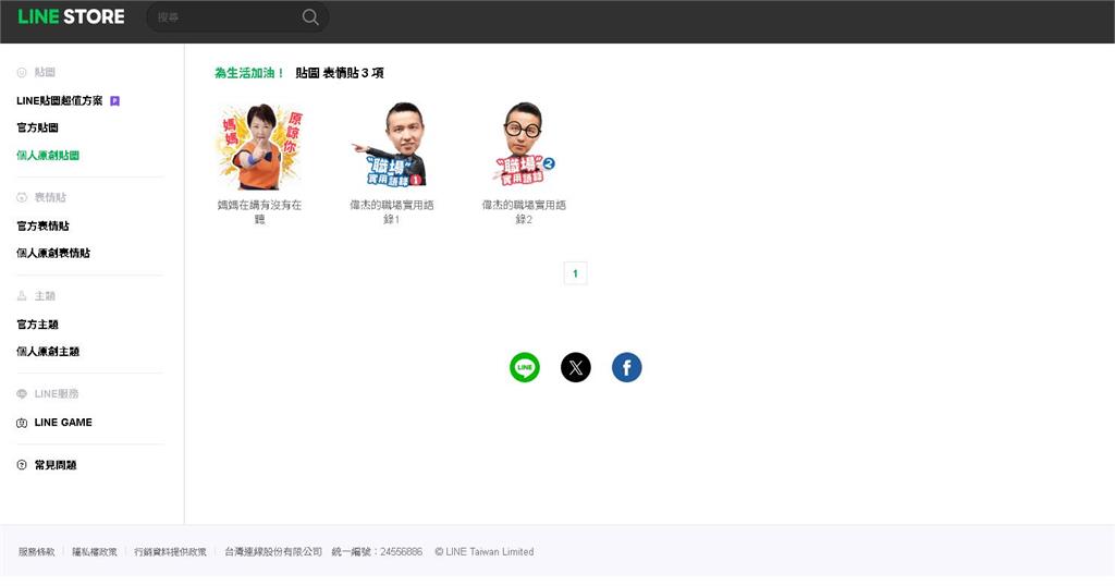 盧秀燕開賣line貼圖「滿滿的媽媽」!內容被網酸翻「創作者神秘背景曝光」