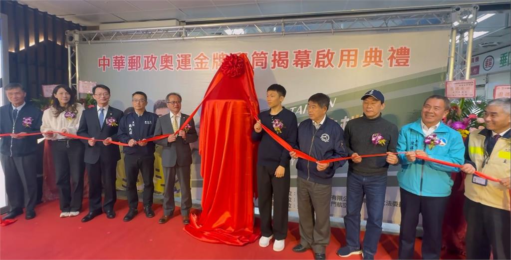 離島首座金牌郵筒啟用 李洋:盼與金門更多連結