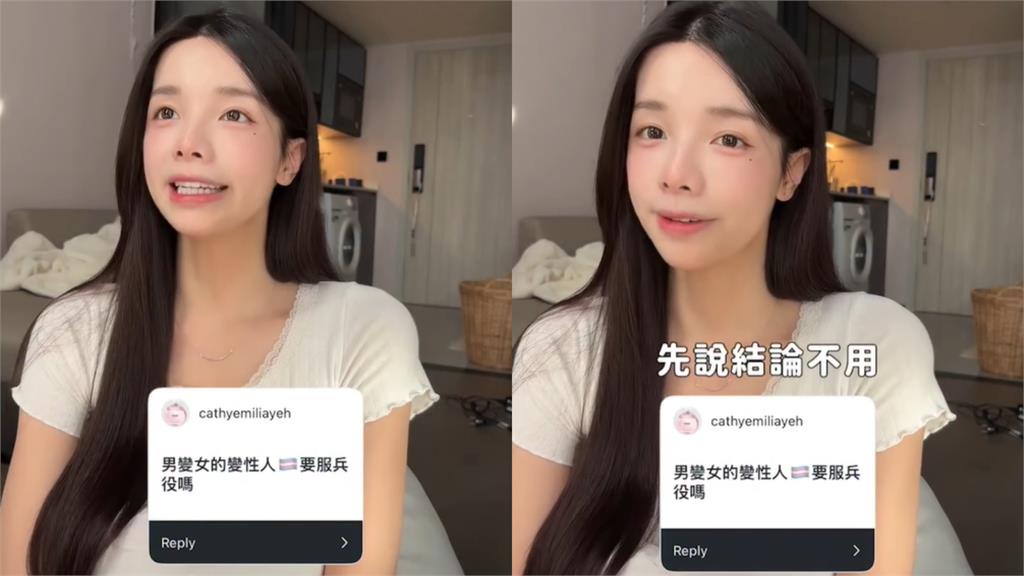 變性女生要不要當兵？跨性別正妹網紅「親揭經歷」解答了：沒這麼簡單