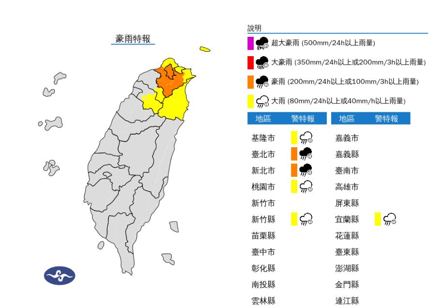 快新聞/最新!6縣市豪大雨特報 一路下到晚上