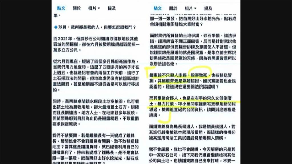 鍾東錦陣營告意圖使人不當選　曾玟學反酸黑道背景是藍營認證