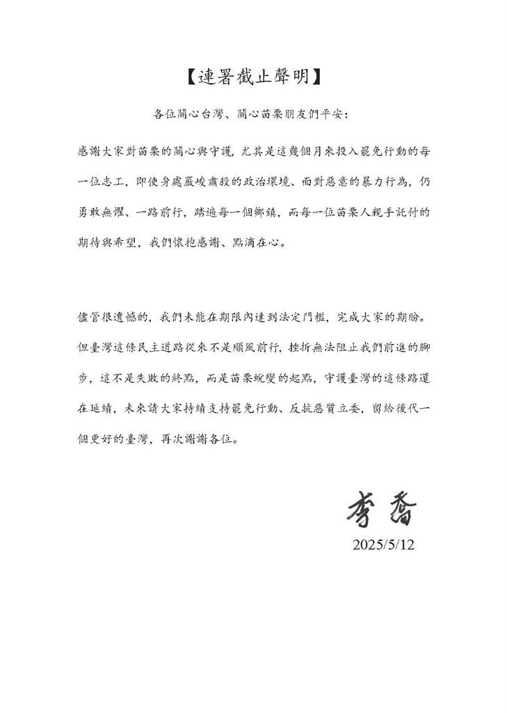 快新聞/陳超明、邱鎮軍二階罷免連署未達標 90歲文學巨擘李喬發聲明