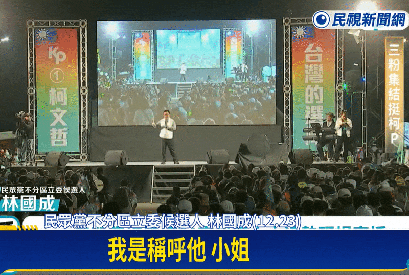 「大街罵人、FB道歉」不是第一次!林國成昔諷苗博雅穿搭:我不屑叫她小姐