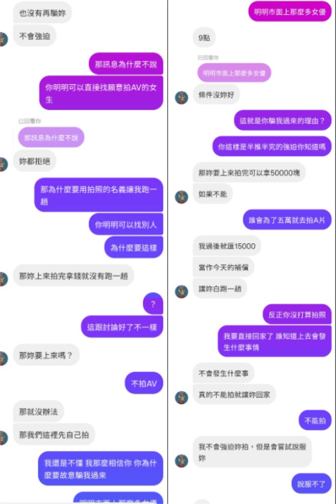 21歲女網紅險遭騙拍動作片!攝影師誤傳「1訊息露餡」超噁對話曝光