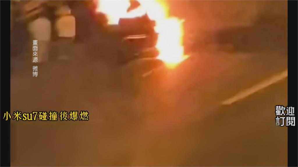 車門打不開!小米SU7電動車車禍起火 駕駛受困命喪火窟