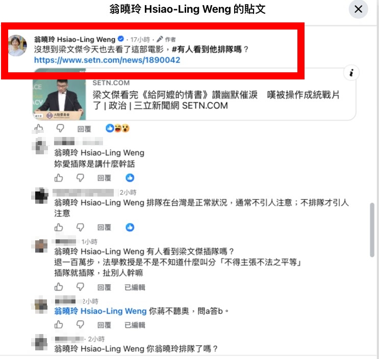 翁曉玲「插隊看中國電影」疑偷攝？臉書急撤照「竟喊1句鬼扯梁文傑」網酸爆