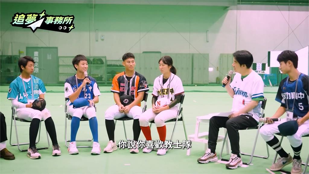 勇敢追夢！爛總統穿棒球裝　現身與球員交流　勉勵「不放棄」