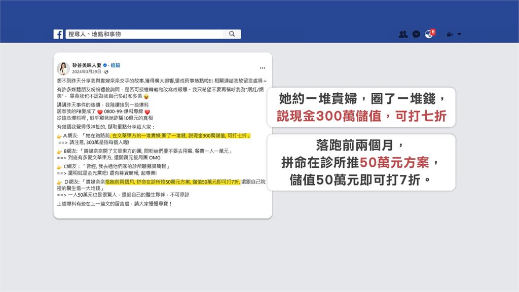 貴婦奈奈以難民身份居留加拿大 診所吸金案被害律師痛批裝可憐