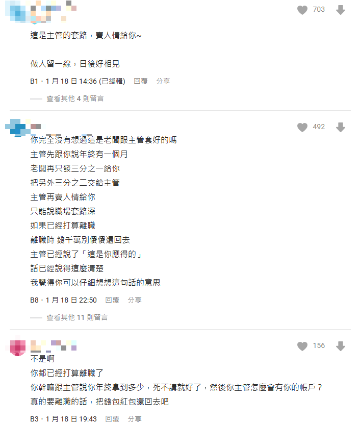 說好年終1個月實領1/3!主管霸氣出錢補齊…網揭「留人套路」