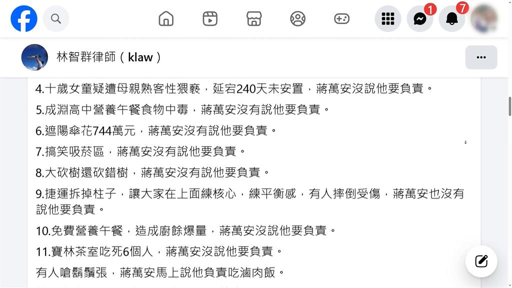 蔣萬安吃滷肉飯挺鬍鬚張　林智群酸11項市政卻沒說要負責