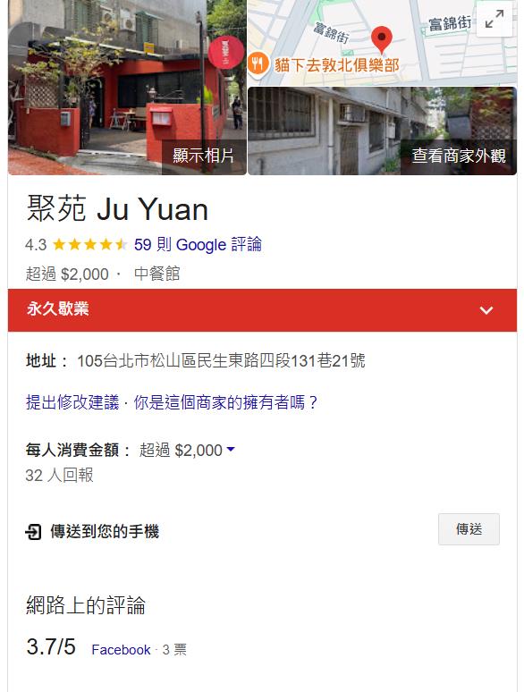 沒吃過可惜了…米其林主廚操刀私廚聚苑「爆熄燈」Google顯示永久歇業