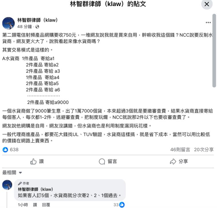 NCC祭「海外購3C收750新規」掀戰!律師曝關鍵惡源:鑽漏洞