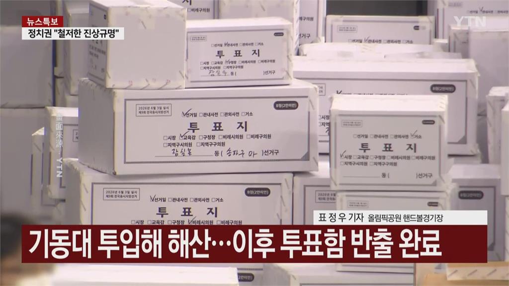 選票不足！　3萬人抗議「選舉不公」　李在明認錯表達遺憾