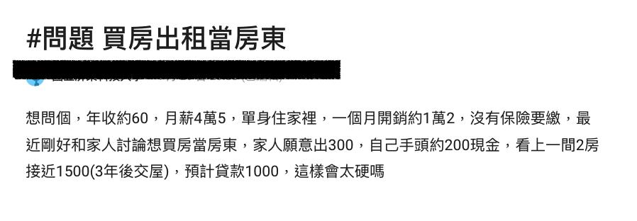 45K男「貸款千萬」買預售…當房東OK嗎？內行揪1關鍵：不建議