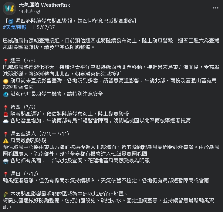 颱風