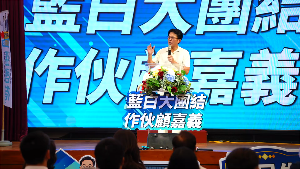快新聞／藍白又拿總預算當武器？黃國昌站台張啓楷竟扯卓榮泰：兌現372億承諾