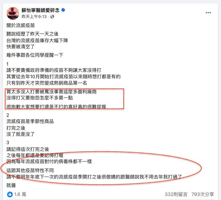 大S病逝「流感疫苗」幾乎掃空!名醫抖出3大殘酷真相「切忌做1事」