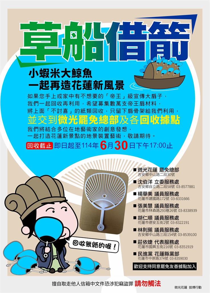 快新聞/陸戰開打!民進黨「密接支援」助花蓮罷免 罷團籲:出來投票