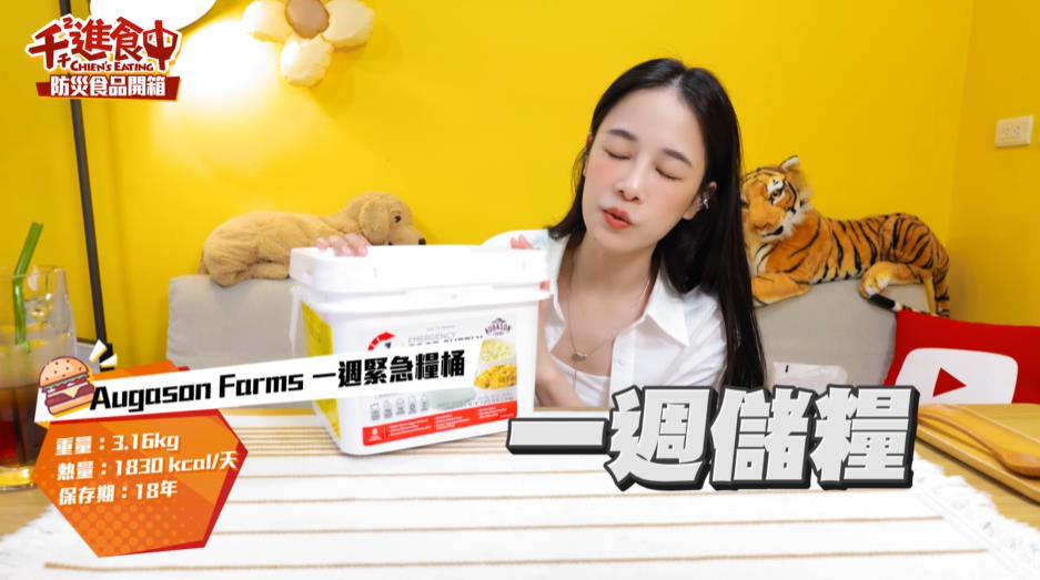千千開箱美國防災食品 一桶吃7天還可放18年 YTR千千開箱美國防災「一周緊急糧桶」!一桶搞定三餐還「可放18年」