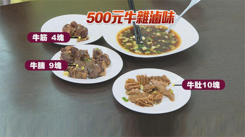 遭控牛雜湯一碗500元 店家澄清是「牛雜滷味」