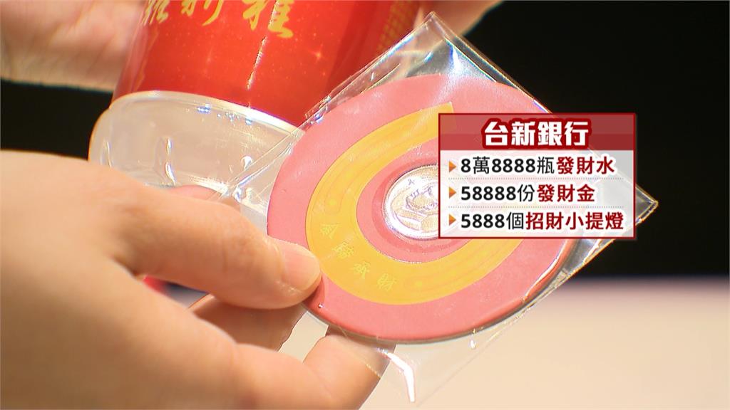 新春分享財氣！各家銀行推開運小物　推發財金、發財水