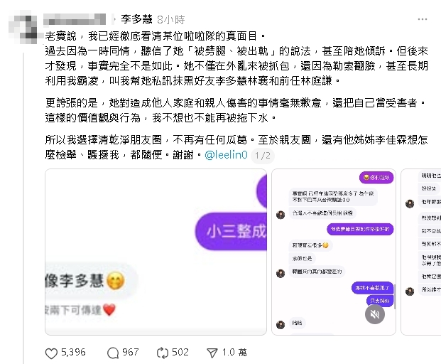 李芷霖遭爆「偷臭李多慧長相」攻擊內容流出!本人列4點喊冤:造謠抹黑