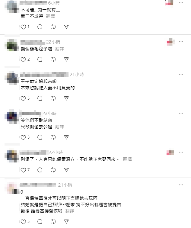 王子認偷吃「人妻粿粿」道歉了!2人「結婚機率多高」網一面倒喊這數字