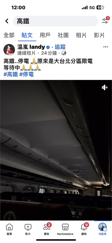快新聞/溫嵐稱「分區限電」致高鐵跳電 台電打臉:捷運萬大線不慎挖損電纜