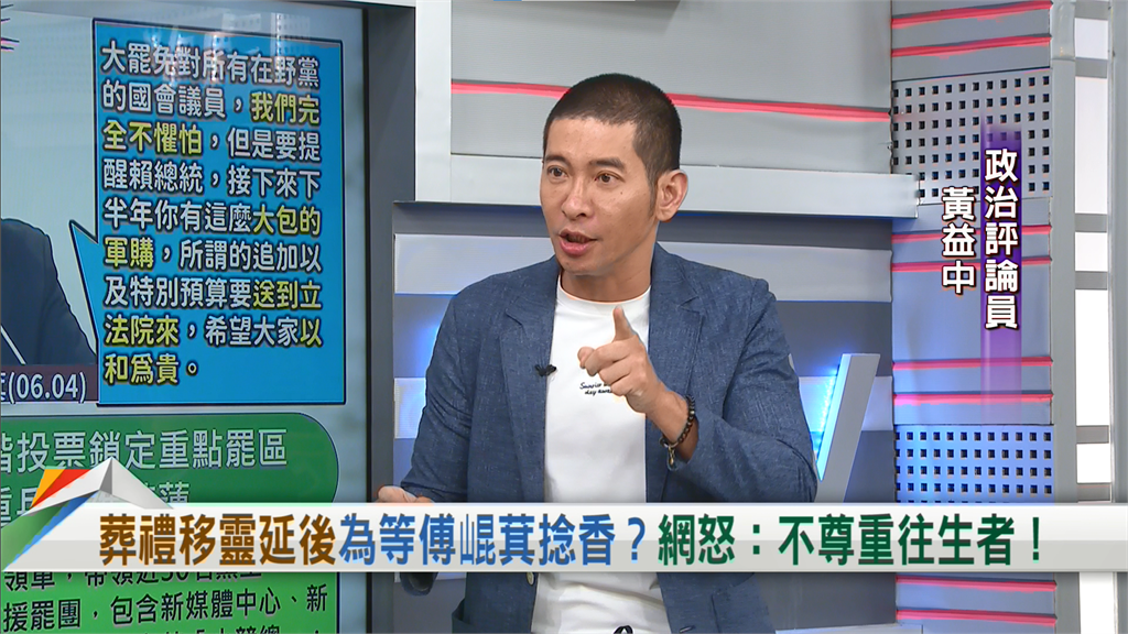 向前行(影)/傅崐萁參加喪禮卻在場外大笑?黃益中直批:搞不清分寸!