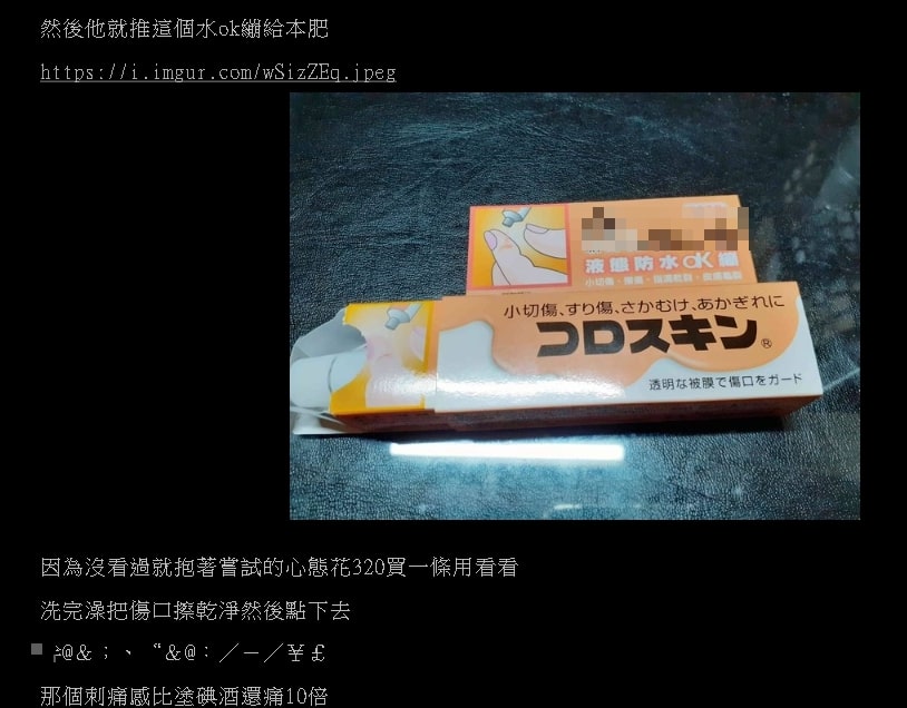 傷口塗「液體OK繃」痛到飆淚…他質疑:真的有用?內行人見細節:全用錯了
