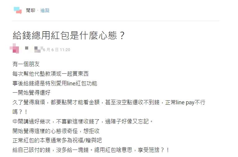 朋友愛用「LINE紅包還錢」講不聽!1情況還「收不到錢」她怒:施捨?
