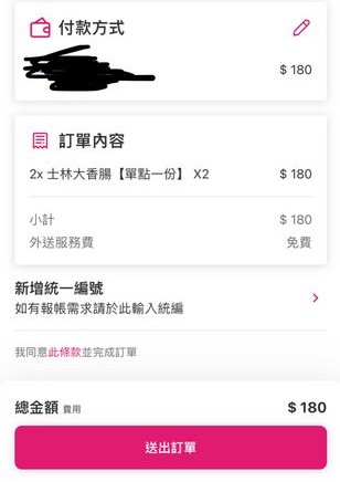 foodpanda驚傳「取消平台費」?業者:系統更新已恢復正常