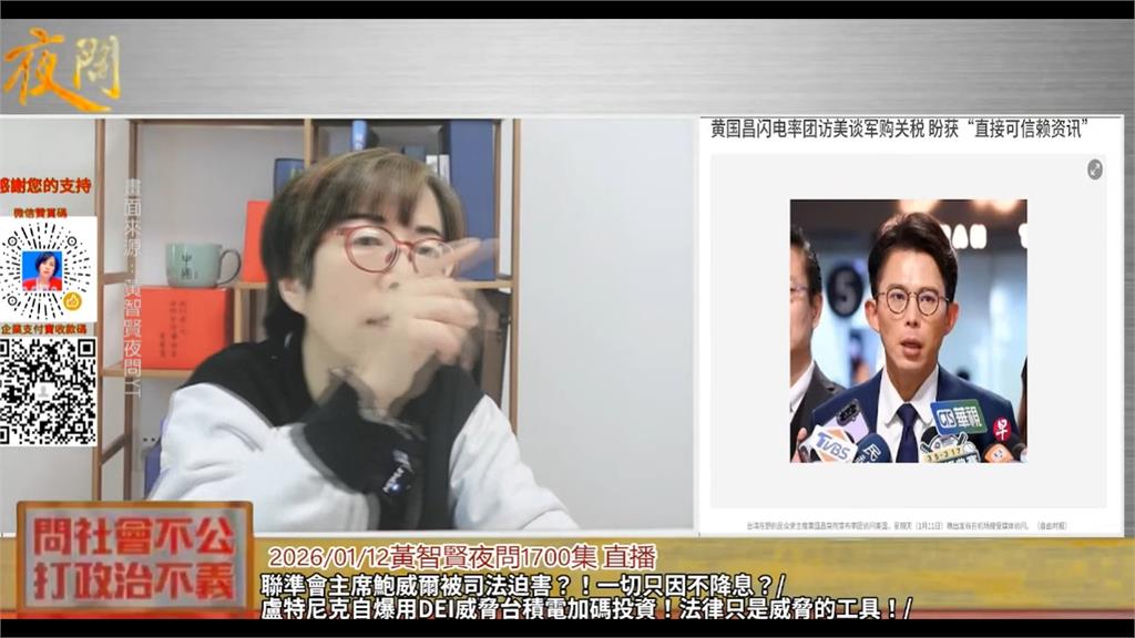 黃國昌訪美喊談軍購、關稅　黃智賢酸：跟海關還是移民局談？