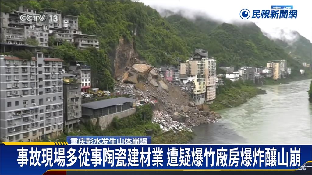 重慶山崩8死34失聯　房屋深埋石堆內搜救困難